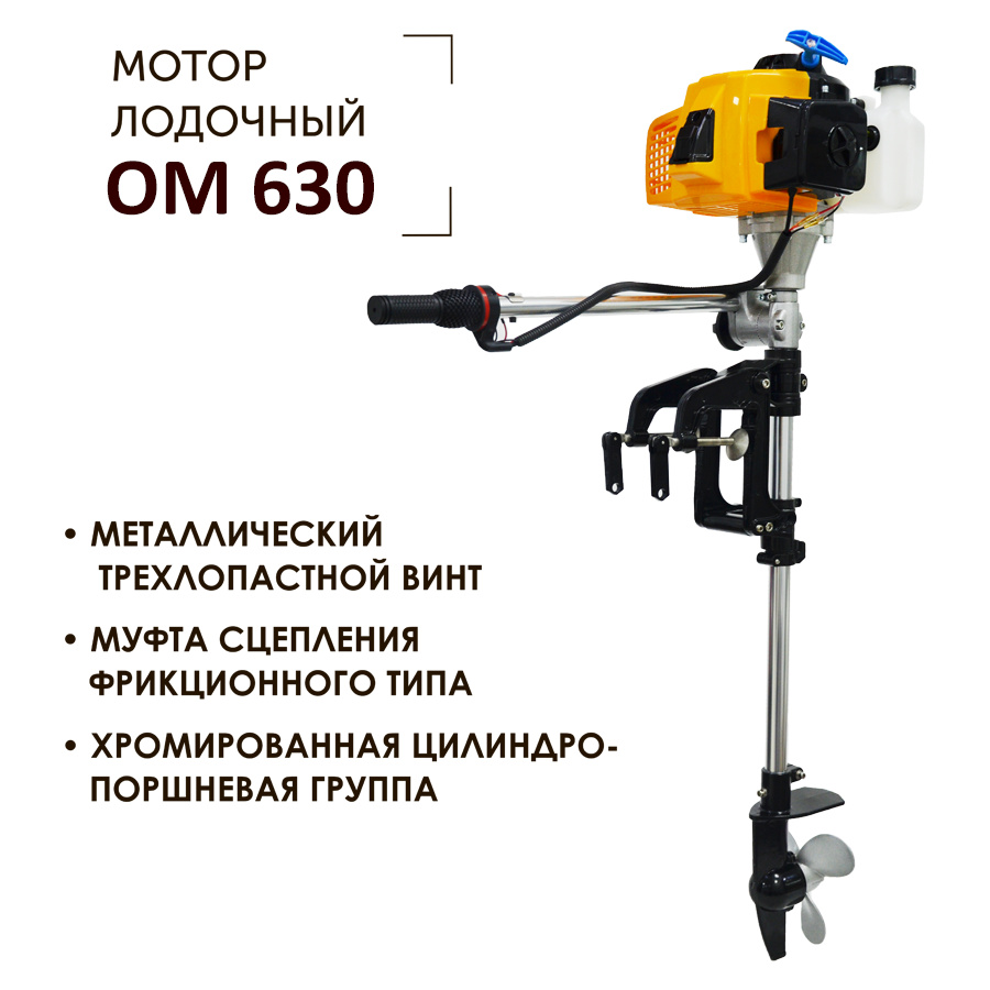 Лодочный мотор Partner for garden ОМ 630 - фото 1